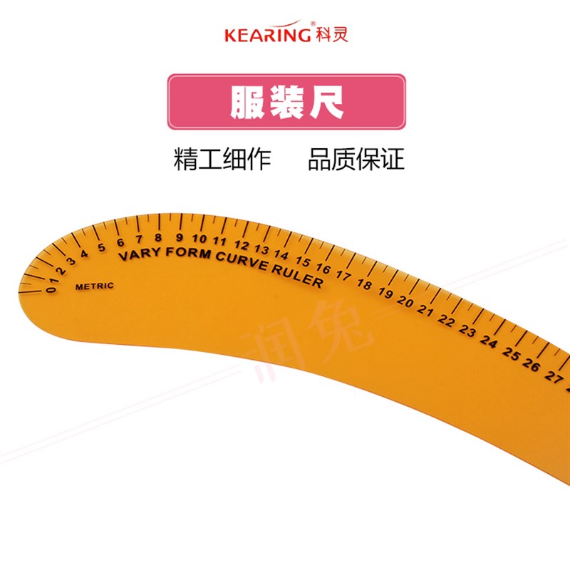科灵6261B曲线尺 袖窿打版尺逗号尺 服装立裁放码尺大刀尺