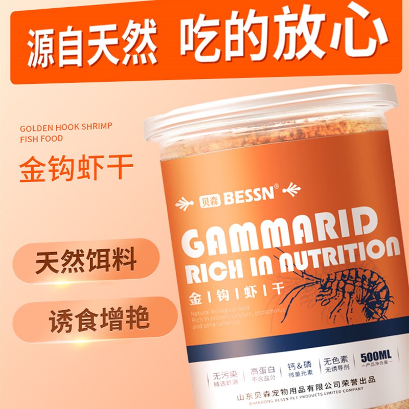 鱼食金钩虾干兰寿金鱼专用饲料泰狮锦鲤血鹦鹉三湖慈鲷小型鱼粮