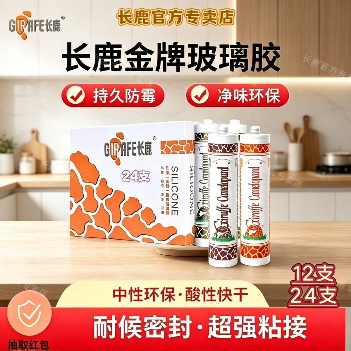 长鹿玻璃胶金牌酸性透明白黑防霉防水鱼缸透明中性厨卫耐候胶专拍