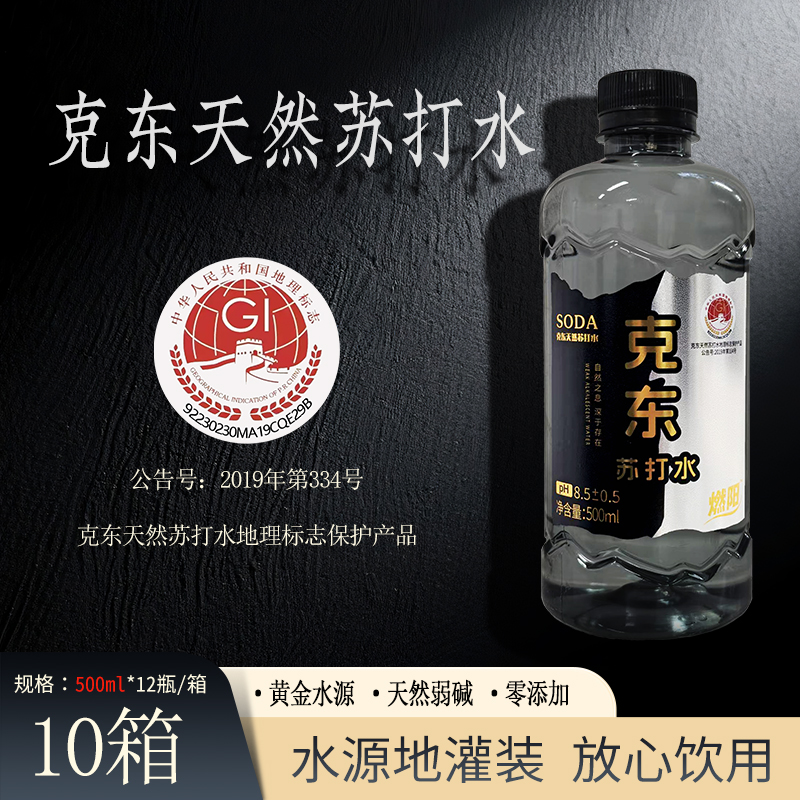 克东天然苏打水10箱整500ml*12瓶黑龙江克东弱碱性高端天然饮用水
