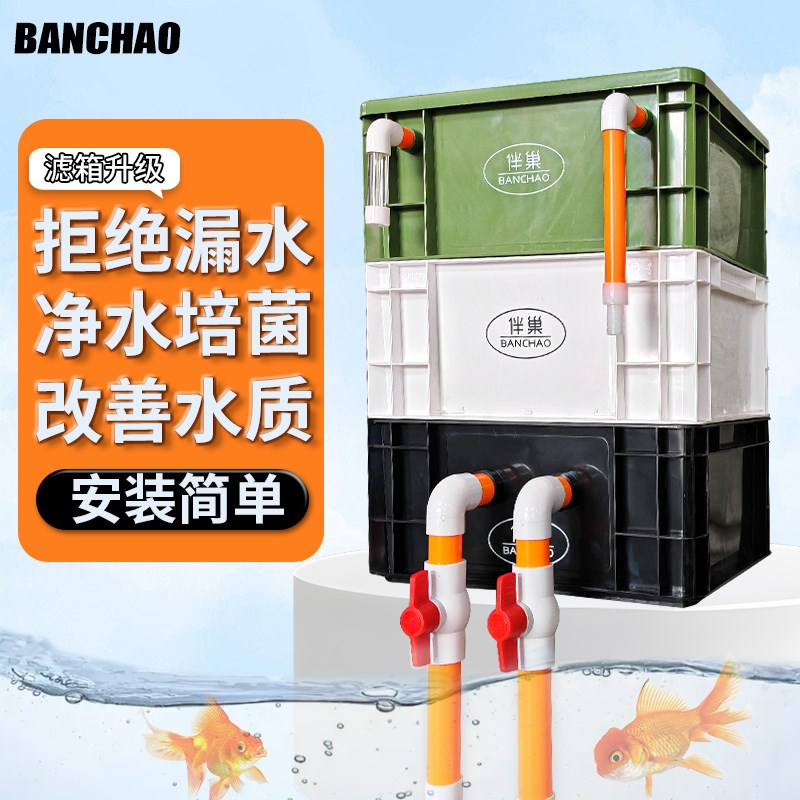 伴巢鱼缸工业风过滤箱周转箱上置过滤器滴流盒鱼池过滤水循环系统