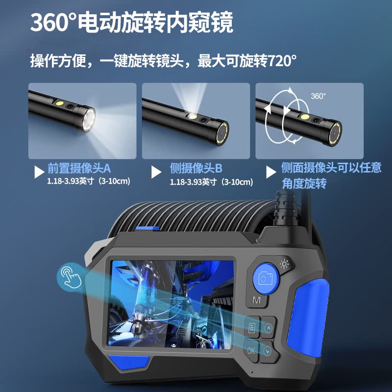 4.3寸360旋转内窥镜P120汽车发动机管道转向双镜头内窥镜1/5M