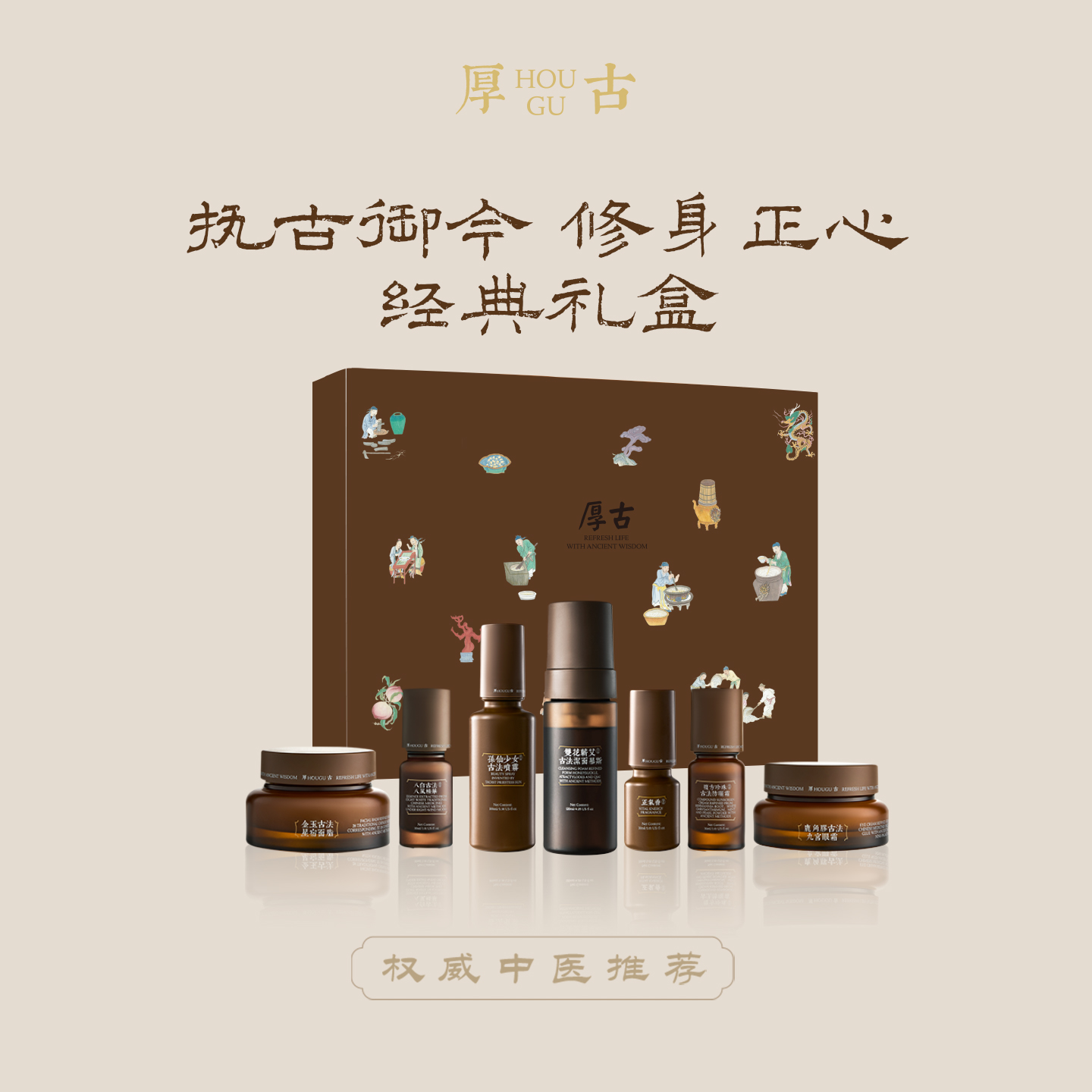 中医紧致抗皱抗老面部护肤套装