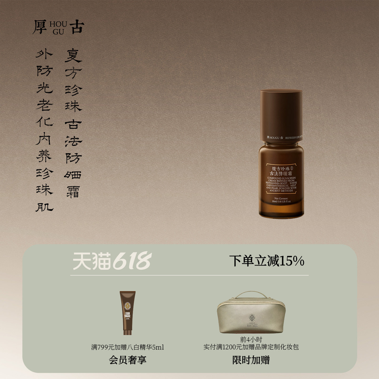 【618顺丰速发】厚古珍珠防晒精华乳霜清爽奢养肌肤不油腻免卸妆