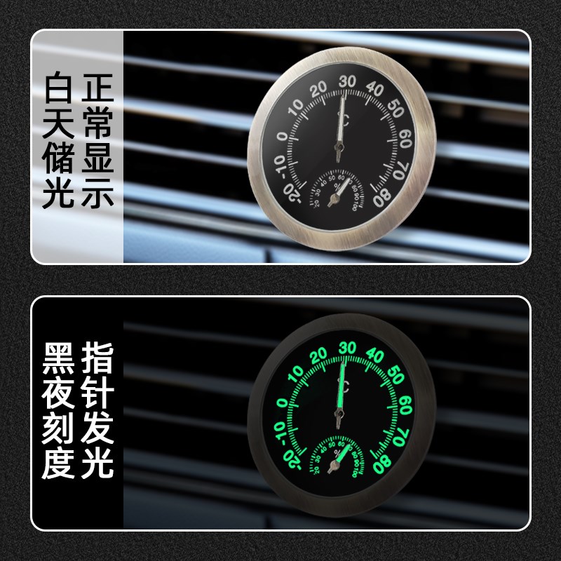欧达时夜光车载温度计湿度计汽车内测温免电池迷你指针温度表