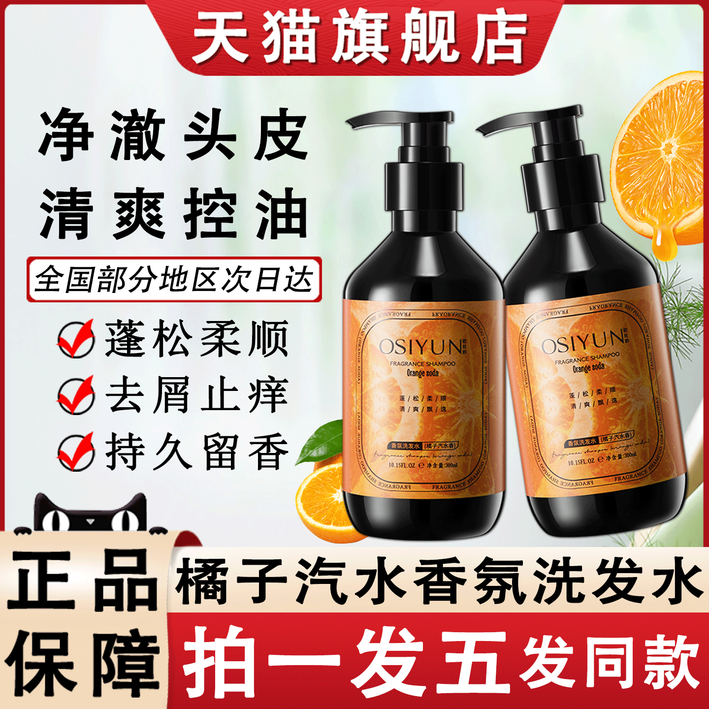橘子味汽水香氛洗发水控油蓬松香味持久留香去油官方旗舰店正品牌,美发护发/假发,洗发水,淘宝优惠券,粉丝福利购,淘宝优惠卷