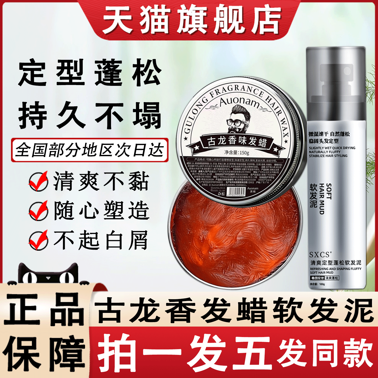 古龙香味发蜡女男士定型香水持久清香自然蓬松软发泥发胶干胶喷雾