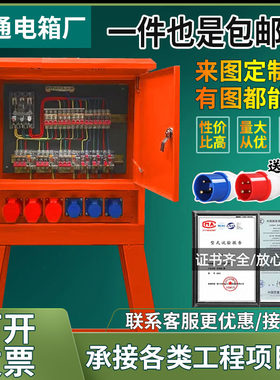 二级配电箱工地临时一级三级建筑航空工业防爆插座220v380v成套