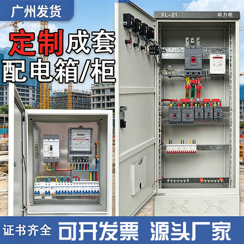 定制成套配电箱配电柜XL-21动力柜低压双电源开关控制GGD柜工地箱