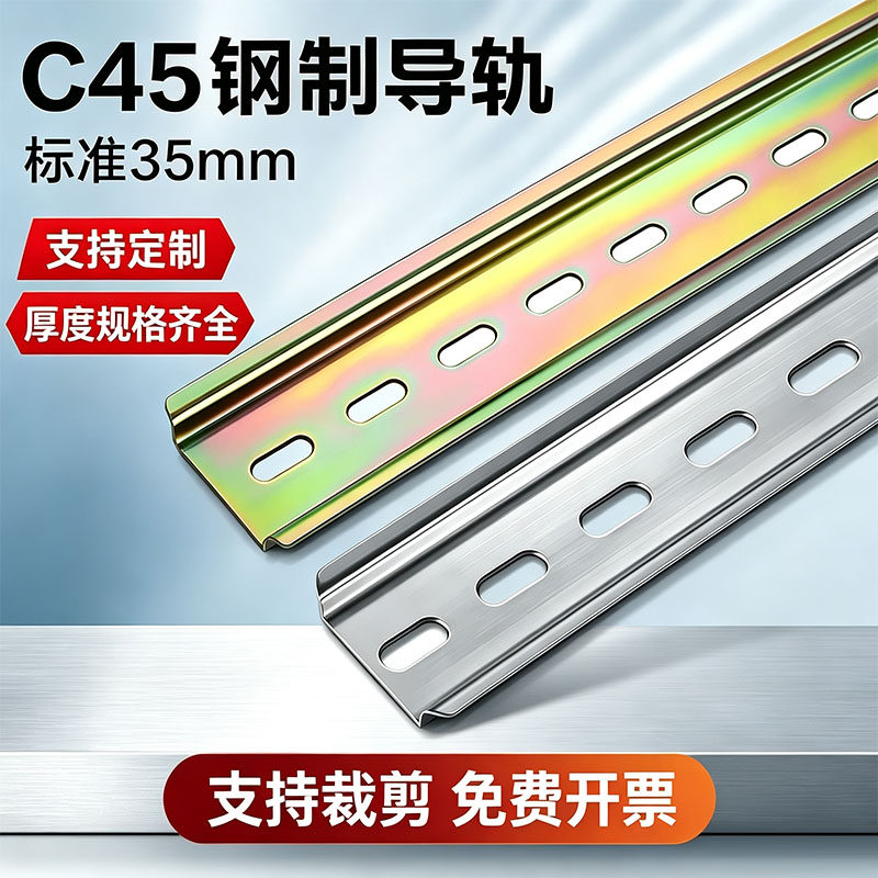 c45导轨条国标空开卡轨电图片