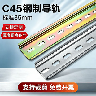 c45导轨条空开卡轨国标电气断路器导轨型材配件35mm安装卡固定件