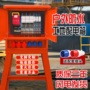 工地临时一级二级三级建筑航空工业防爆插座220v380v成套配电箱