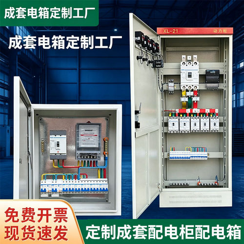 成套配电箱柜XL-21动力柜