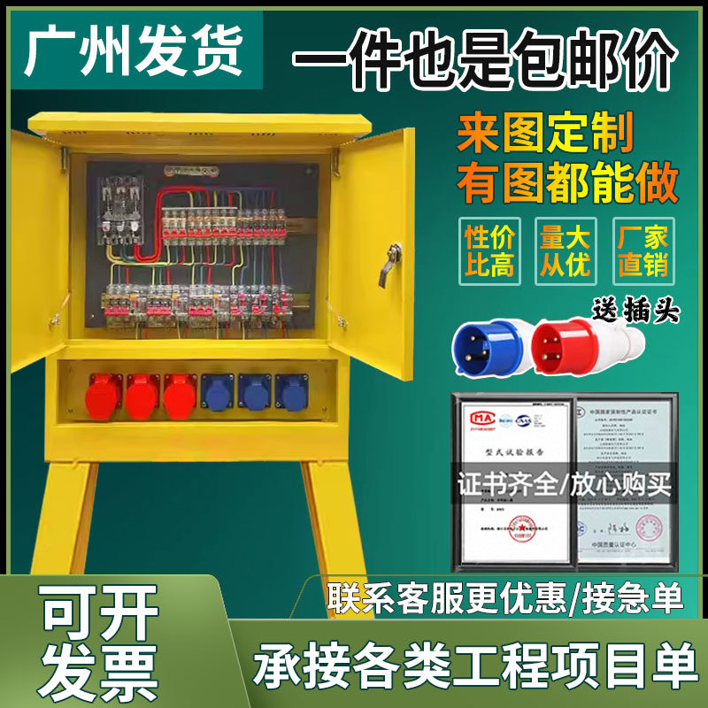 工地临时一级二级三级建筑航空工业防爆插座220v380v成套配电箱