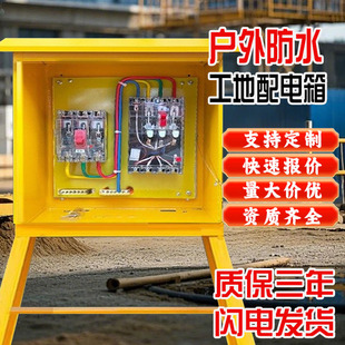 工地临时一级二级三级建筑航空工业防爆插座220v380v成套配电箱