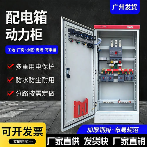 定做成套动力柜配电箱双