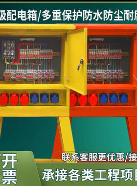 工地临时一级二级三级建筑航空工业防爆插座220v380v成套配电箱