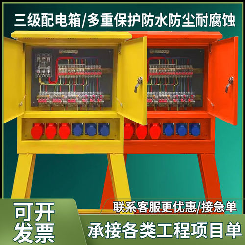 工地临时一级二级三级建筑航空工业防爆插座220v380v成套配电箱