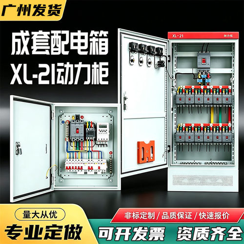 施耐德xl21动力柜定制成