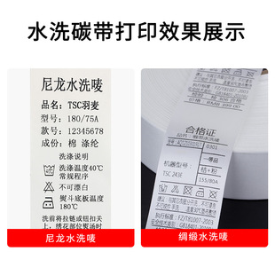 300成分洗涤标色带标签打印机 110 水洗碳带25
