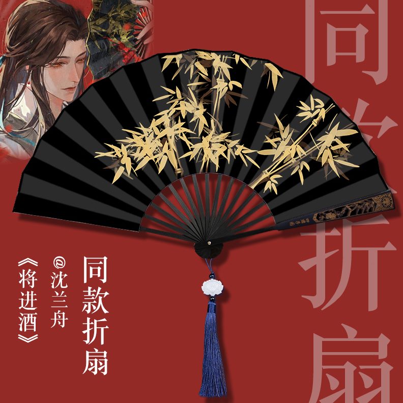 扇子金沈兰舟酒沈清周边将进折扇汉服秋洒同款系统竹人渣反派自救