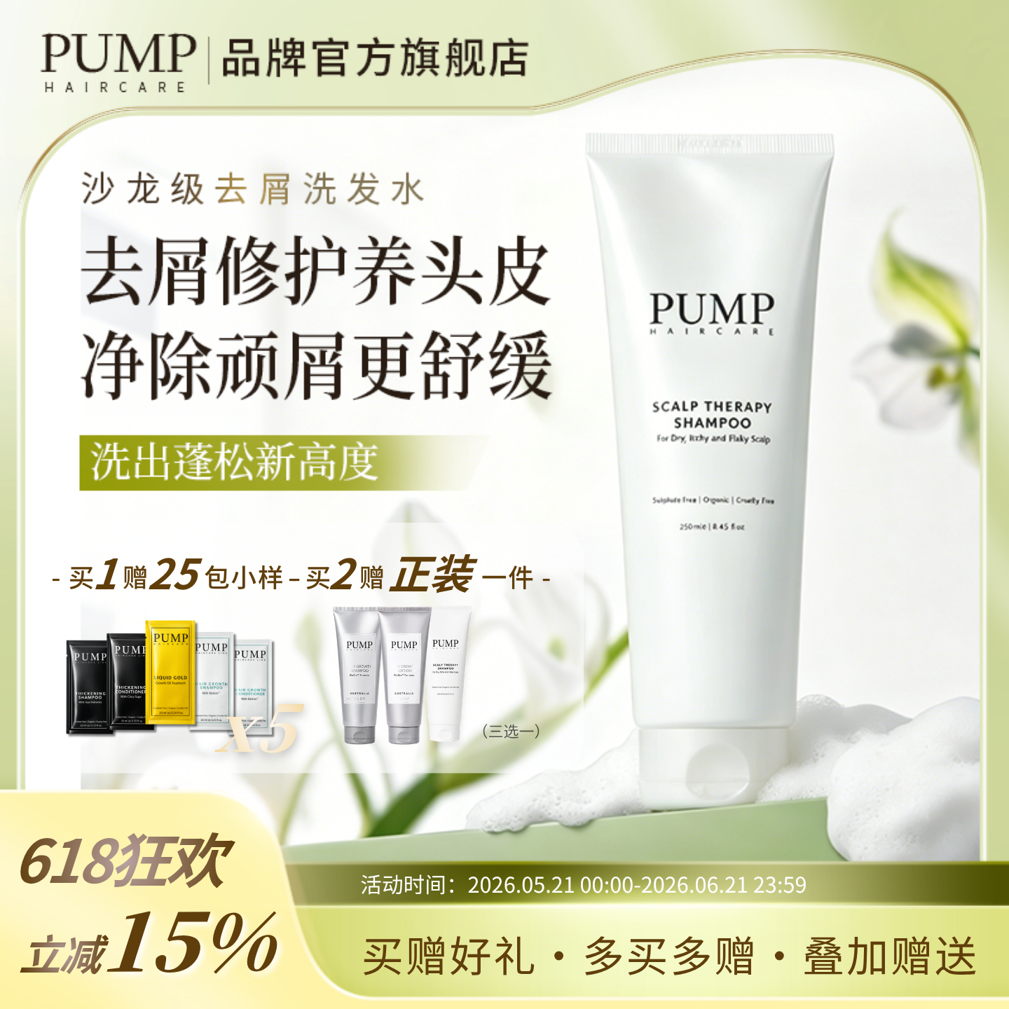 PUMP澳洲进口头皮护理洗发水温和控油去屑清洁头皮缓解头屑洗头膏