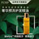PUMP 澳洲进口生发洗前护发精油黄金发油育发草本香长发精华