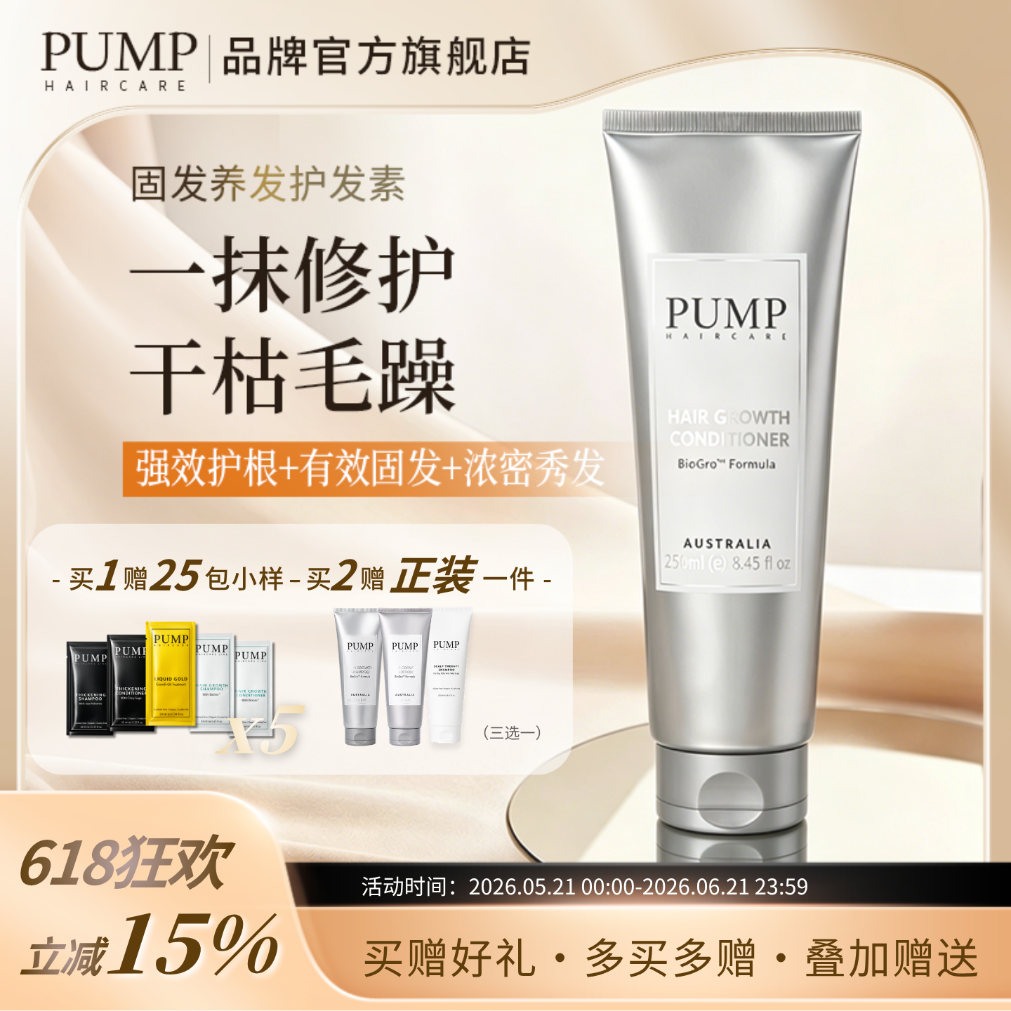 PUMP 澳洲进口秀发生长护发素舒缓秀发滋养头皮柔顺护发育发