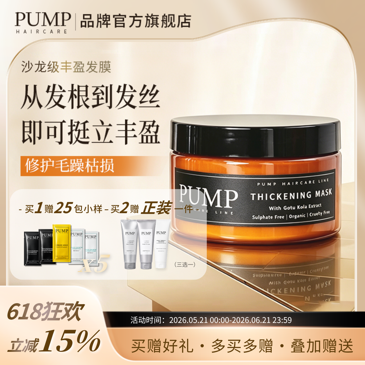 PUMP澳洲进口丰盈强韧发根蓬松发膜控油柔顺发丝护发素保湿修护发