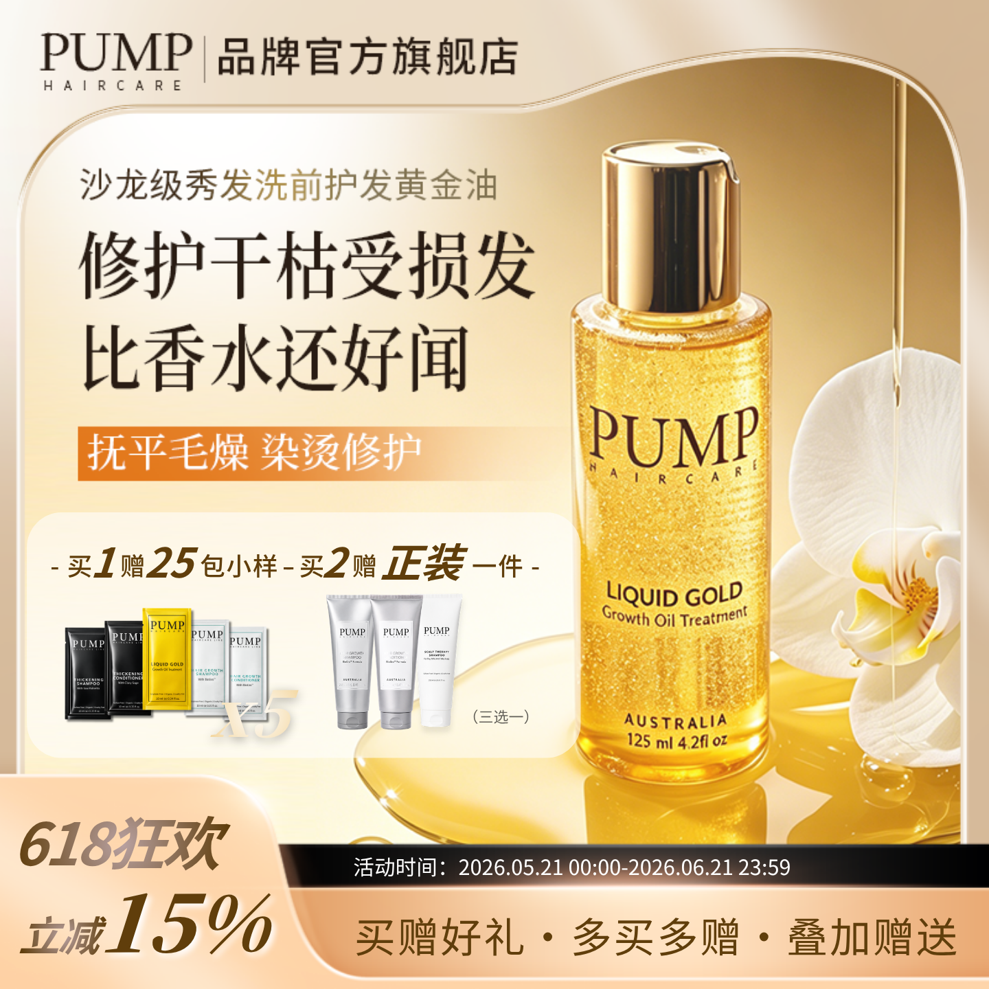 PUMP澳洲进口护发精油发油女改善毛躁柔顺闪耀顺滑修护理烫染受损