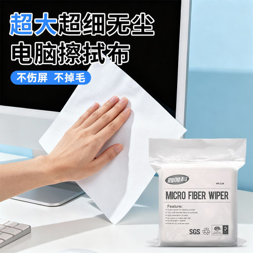 电脑屏幕擦拭布无尘超细纤维除尘纸无纺不掉毛仪器清洁擦拭布工业