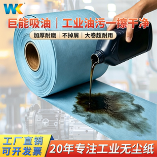 无尘纸工业用擦拭纸汽修机修大卷擦油纸吸油吸水除尘无尘布无纺布