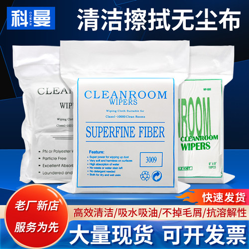 无尘布不掉毛可开发票