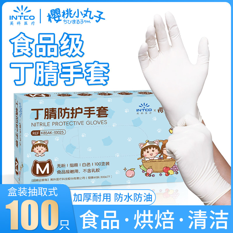 英科一次性手套丁腈联名款樱桃小丸子食品级厨房家务专用加厚耐磨