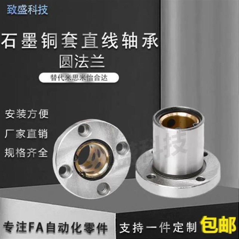 圆法兰直线石墨铜套轴承衬套LMF8 10 12 16 20 25 30 35 40 50UU