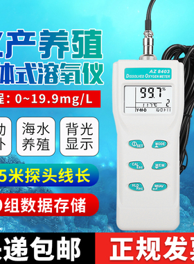 溶氧仪AZ8403便携式水产养殖检测鱼塘多合一水质检测溶解氧测定仪