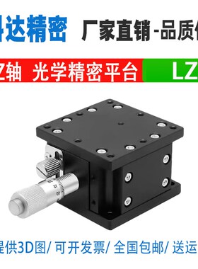 Z轴手动升降台光学精密滑台位移微调平台LZ40/60/90/80/125-2