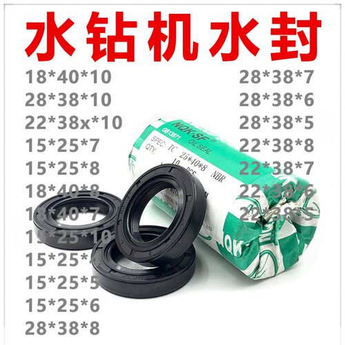 水钻机水封油封密封圈 胶封18x40x10 28x38x10 22x38x10 15x25x7