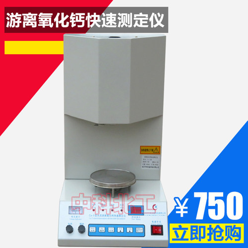 CA5水泥游离氧化钙 水泥氧化钙测定仪水泥游离氧化钙快速测定仪