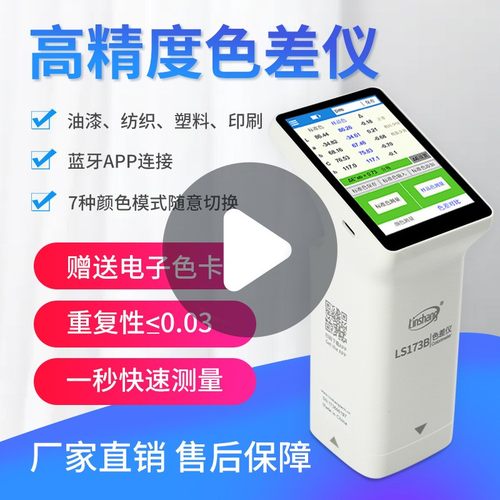 便携式色差仪高精度彩谱分光塑料油漆印刷颜色对比色差测试检测仪