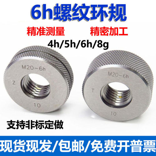 螺纹环规/通止规/牙规M20/22/24/27/30细牙/粗牙6h精度可非标定做