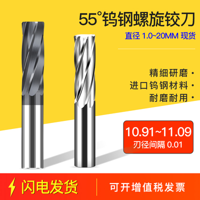 钨钢涂层铰刀螺旋11.02 11.03 11.04 11.06 11.07 11.08 11.09