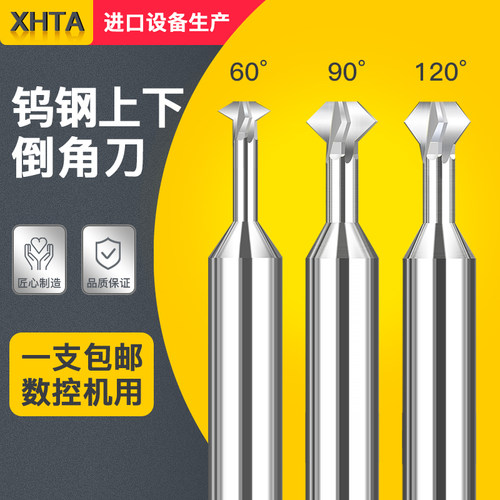 硬质合金钨钢倒角刀涂层上下T型内外60度90120度正反倒角铣刀铝