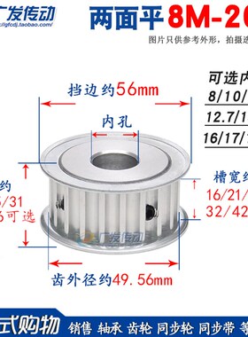 两面平 8M20齿/T 8M同步轮 AF型 槽宽16/21/27 内孔8-20mm