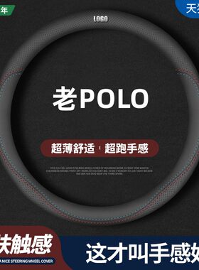大众Polo波罗老款05/06/07/08/09年10款11两三厢方向盘套汽车把套