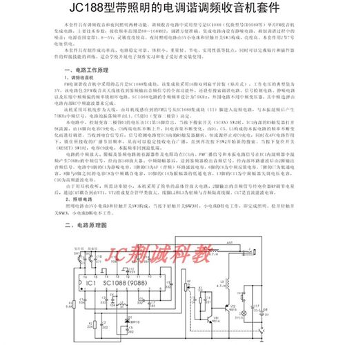 JC188型电调谐调频收音机套件电子实训散件手焊成品收音机DIY制作