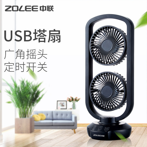 中联USB摇头塔扇家用电风扇办公室桌面静音电扇迷你台扇定时立式
