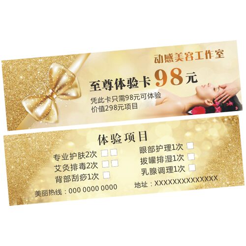 美容养生体验卡定制设计开业传单印刷代金券名片美甲项目拓客卡片