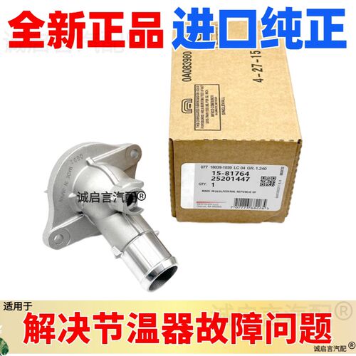 适用别克全新君威1.5君越2.0TGL8昂科威迈锐宝XL威朗节温器总成