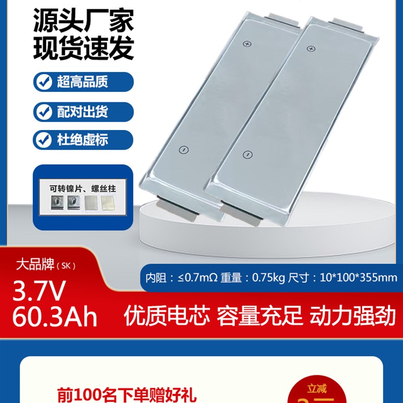 全新SK三元锂电池3.7V32A软包40A60Ah75Ah系例电摩电动车动力电芯
